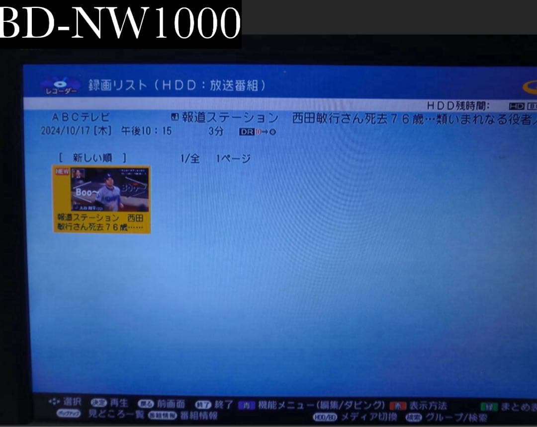 SHARP BD-NW1000 1TB ブルーレイレコーダー