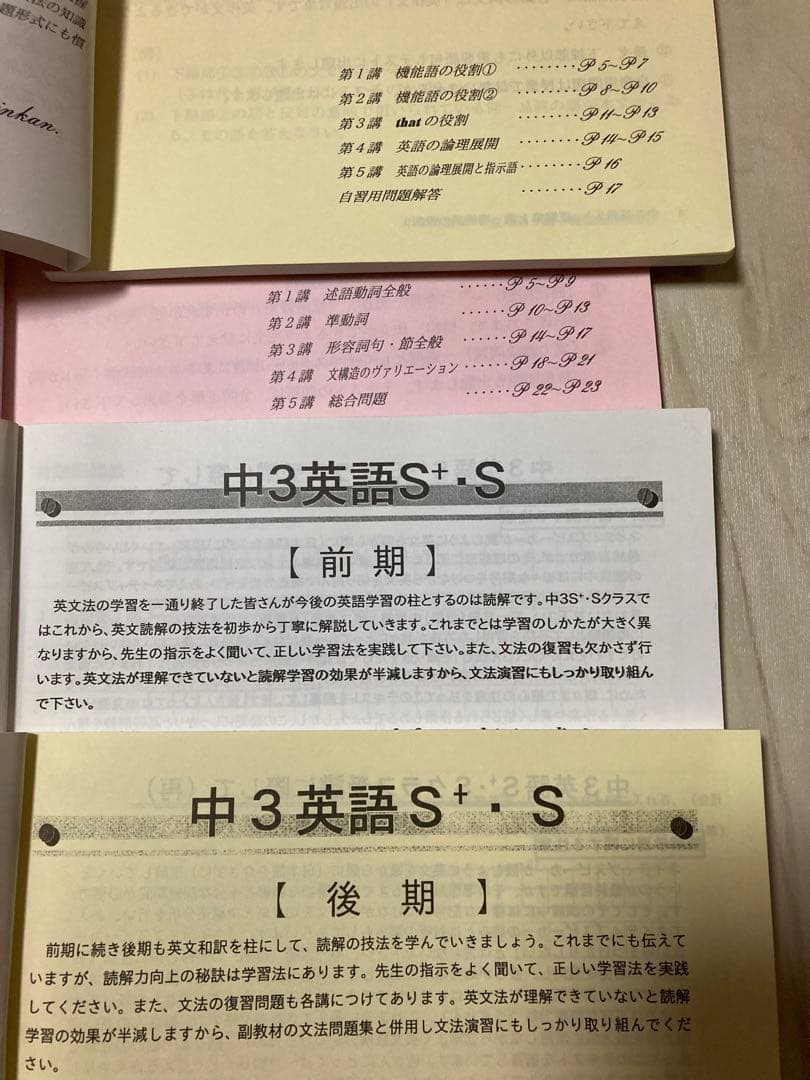 研伸館 中3 S+ (最上位)クラス 英語 数学 通年 春期 夏期 教材 セット