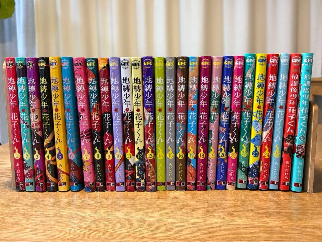 地縛少年花子くん 全巻セット 放課後少年花子くん おまけ付き