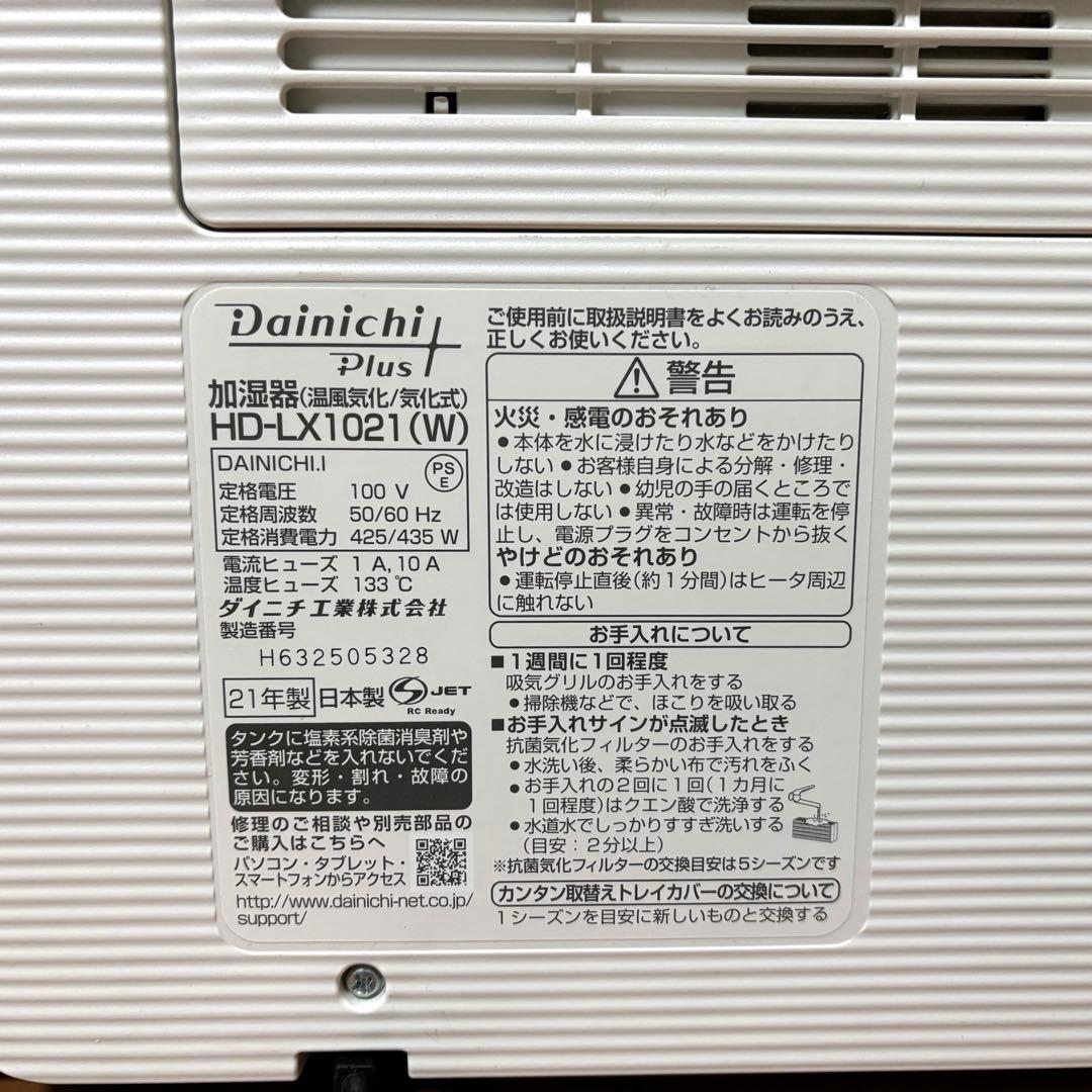 【 Dainichi 】HD-LX1021 ハイブリッド式加湿器2021