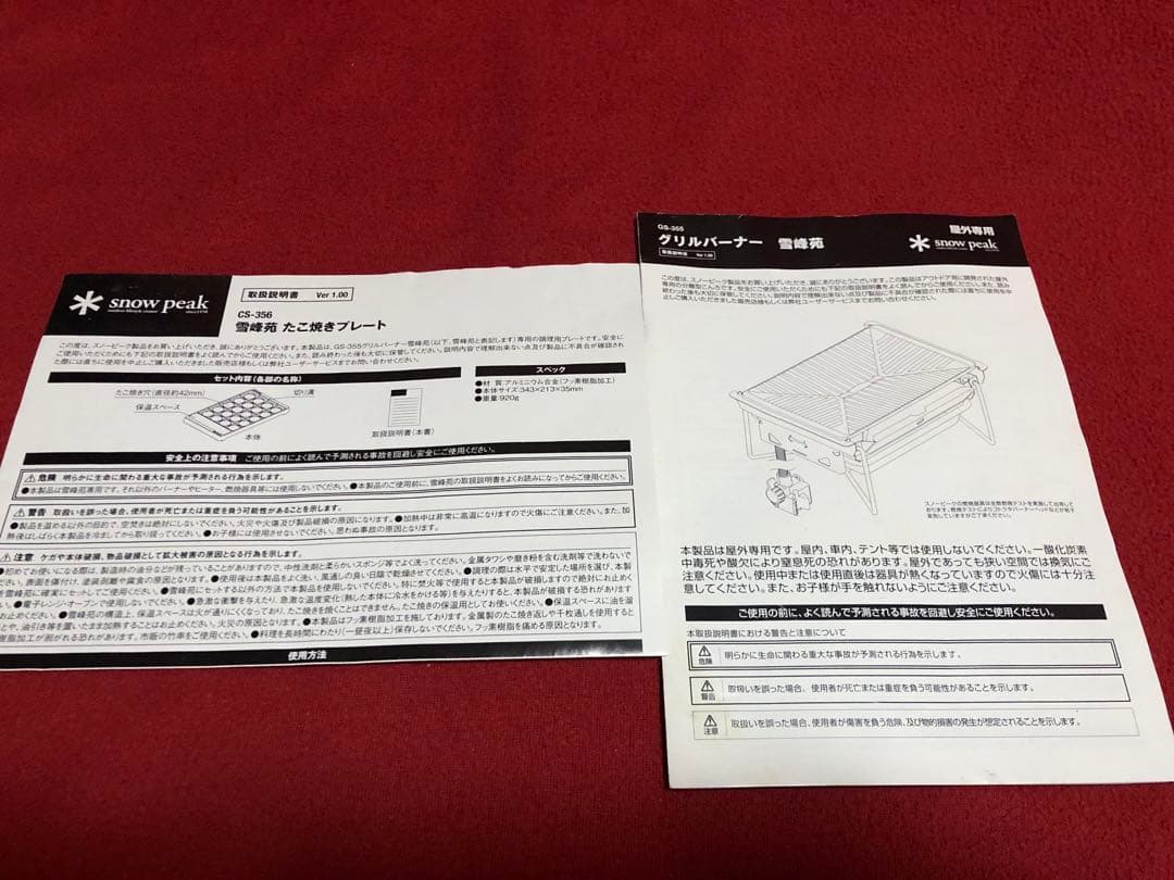 スノーピーク　グリルバーナー雪峰苑＋雪峰苑たこ焼きプレート