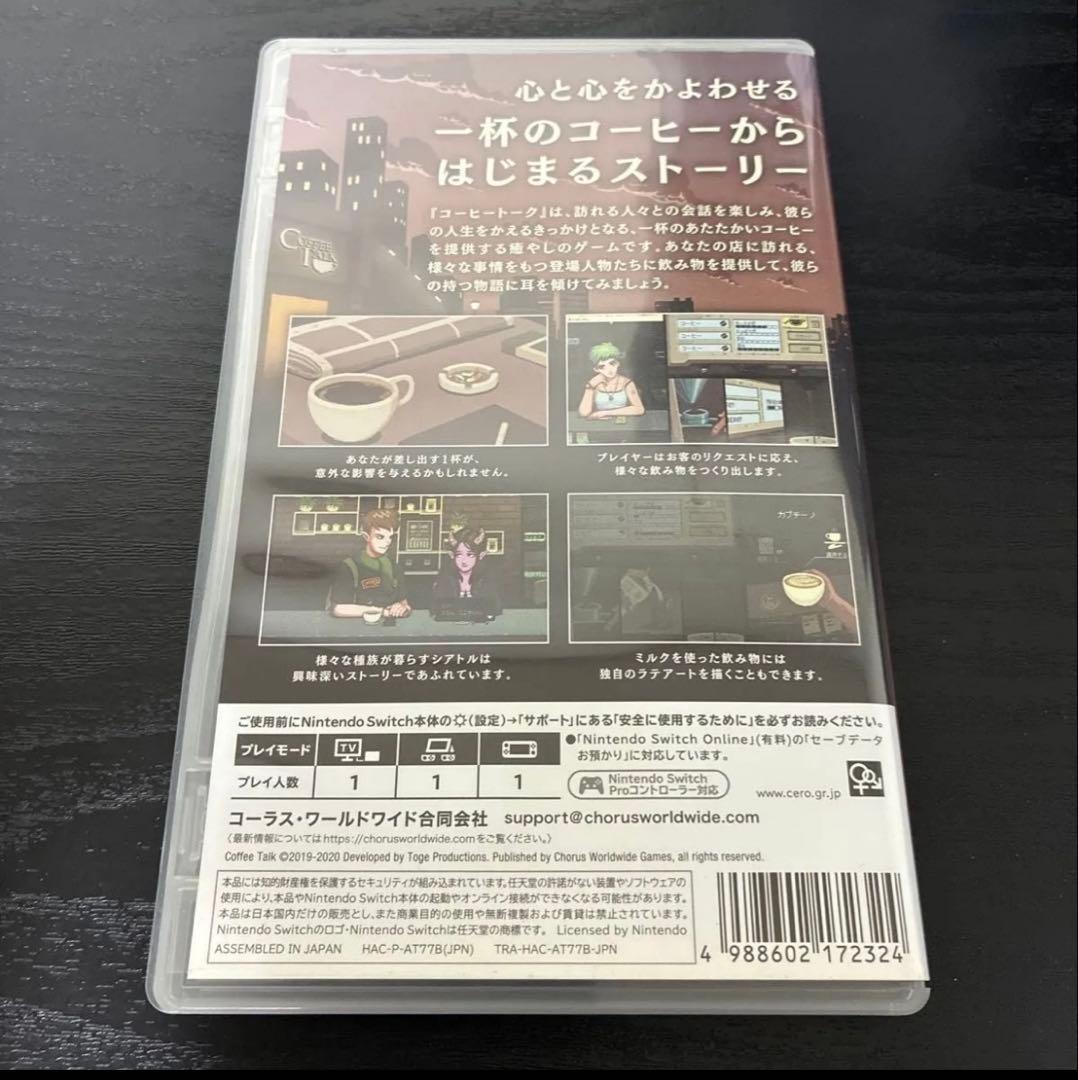 Nintendo Switch Coffee Talk コーヒートーク