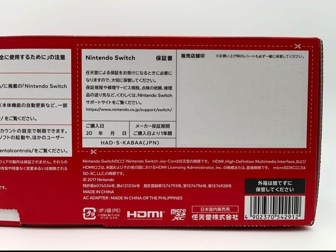 【新品未使用未開封】Nintendo Switch 本体 HAD-S-KABAA