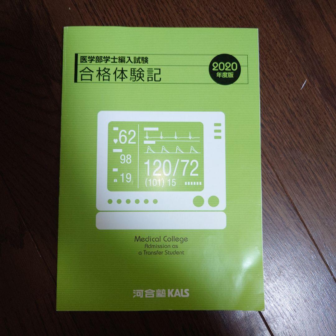 河合塾KALS 生命科学 2021年版 1式全て