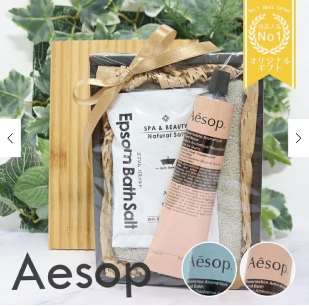 〜黄昏さま専用になりますので他の方は購入しないでください〜Aesopギフトセット