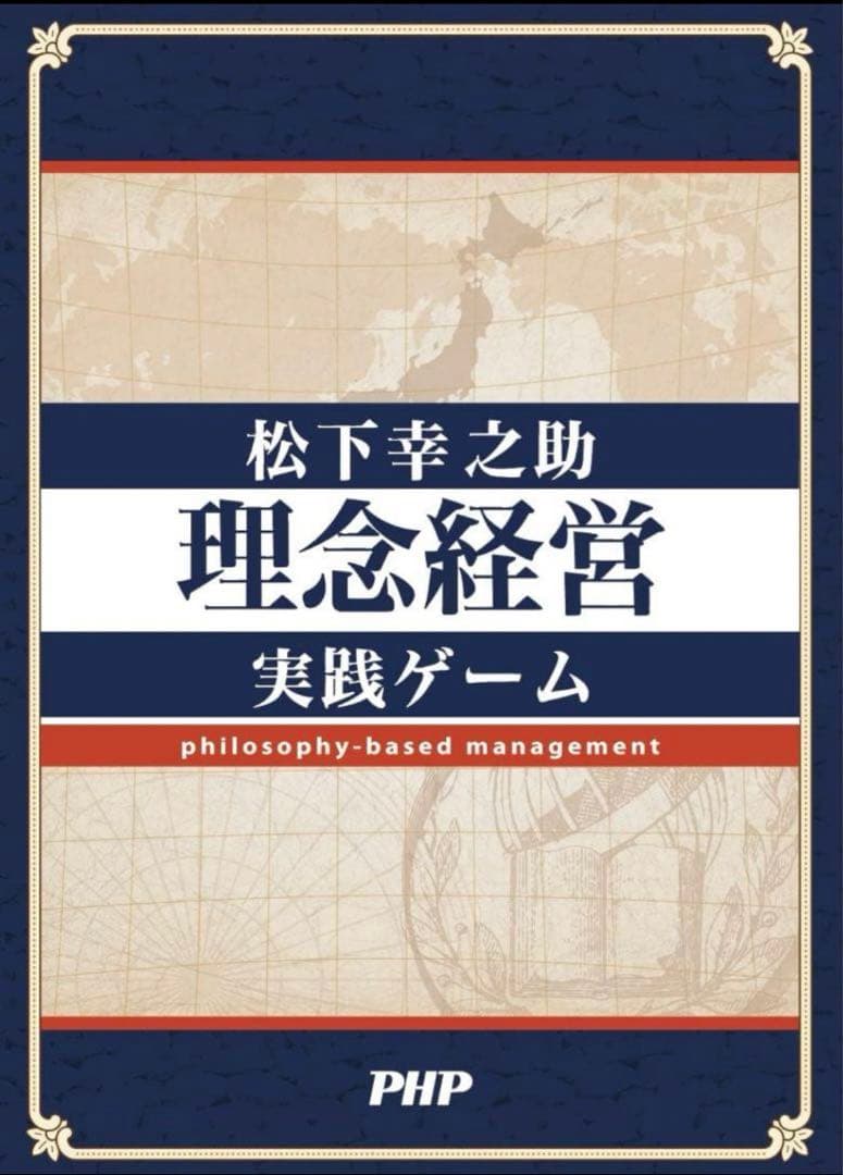 【10%以上割引】松下幸之助 理念経営 実践ゲーム【希少・新品】