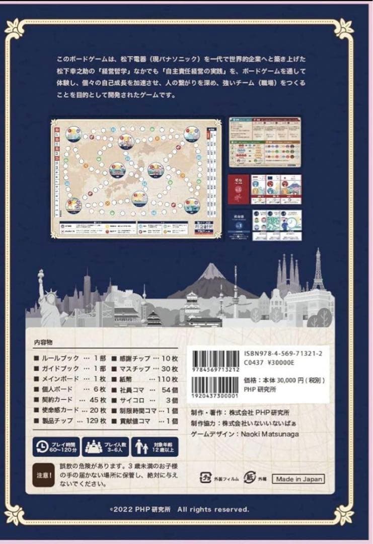 【10%以上割引】松下幸之助 理念経営 実践ゲーム【希少・新品】