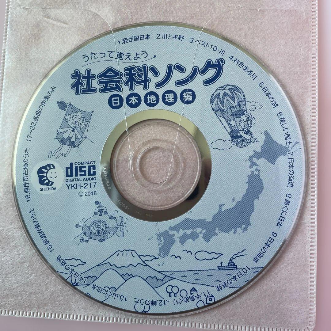七田式社会科・理科ソング 4冊セット　CDつき
