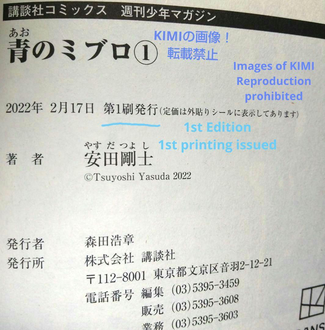 初版 青のミブロ 1 漫画 コミック 本 2022 安田 剛士 1st Edit