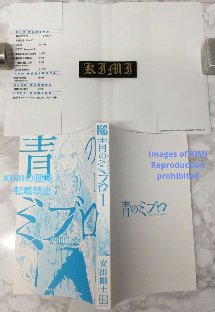 初版 青のミブロ 1 漫画 コミック 本 2022 安田 剛士 1st Edit