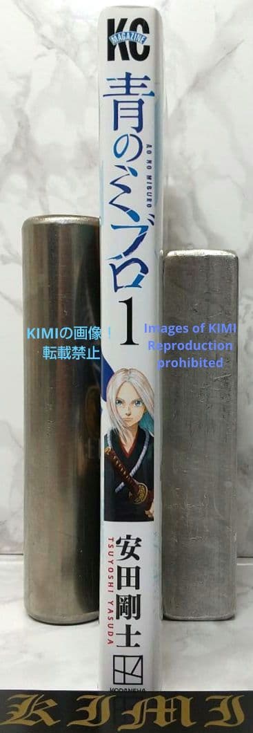 初版 青のミブロ 1 漫画 コミック 本 2022 安田 剛士 1st Edit