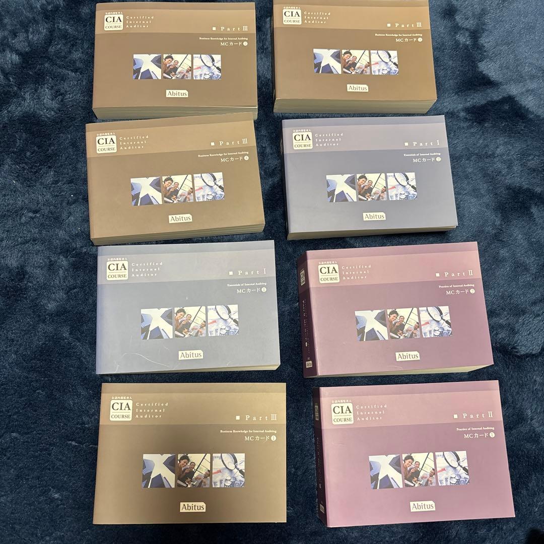 CIA MCカード　教材 全8巻セット(ほぼ未使用)