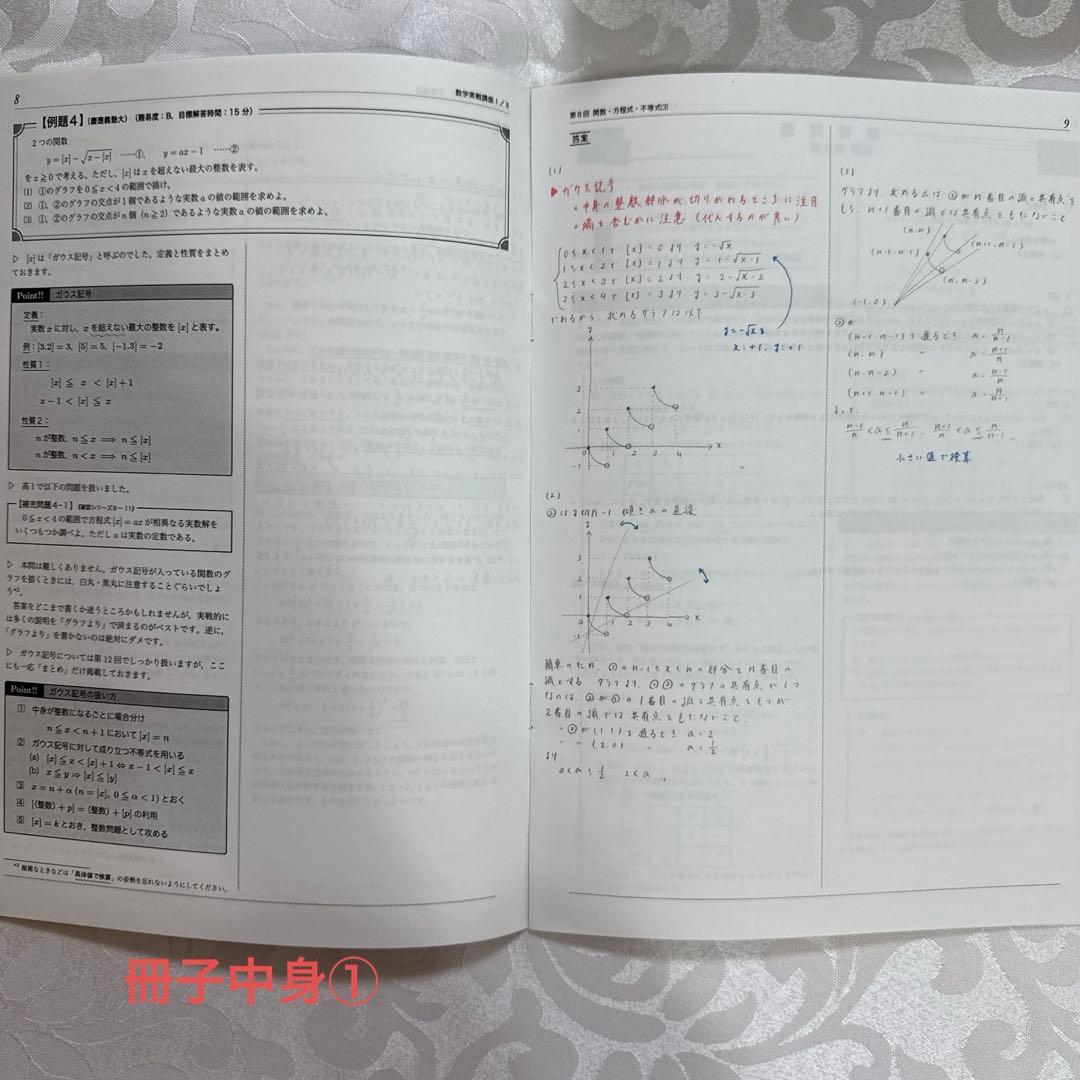鉄緑会高2数学フルセット　全板書付きオリジナル冊子・オリジナル演習など