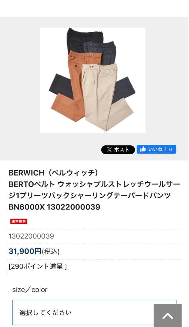 BERWICH BERTOベルト テーパードパンツ BN6000X