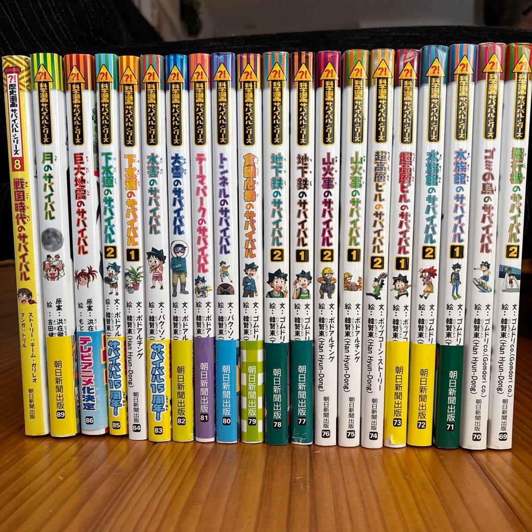 科学漫画サバイバルシリーズ　47巻〜　【39冊セット】