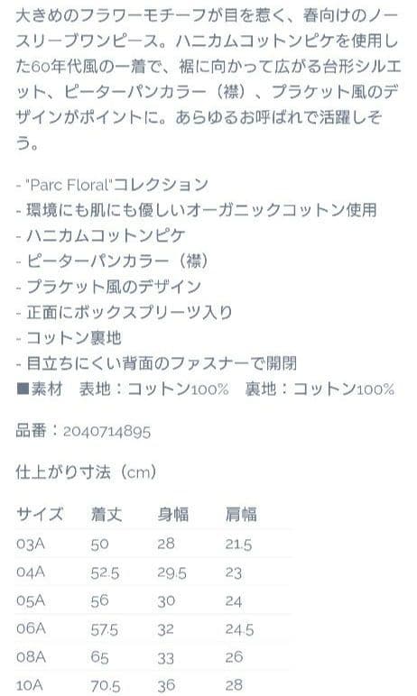 新作 jacadi ジャカディ フラワーモチーフワンピース