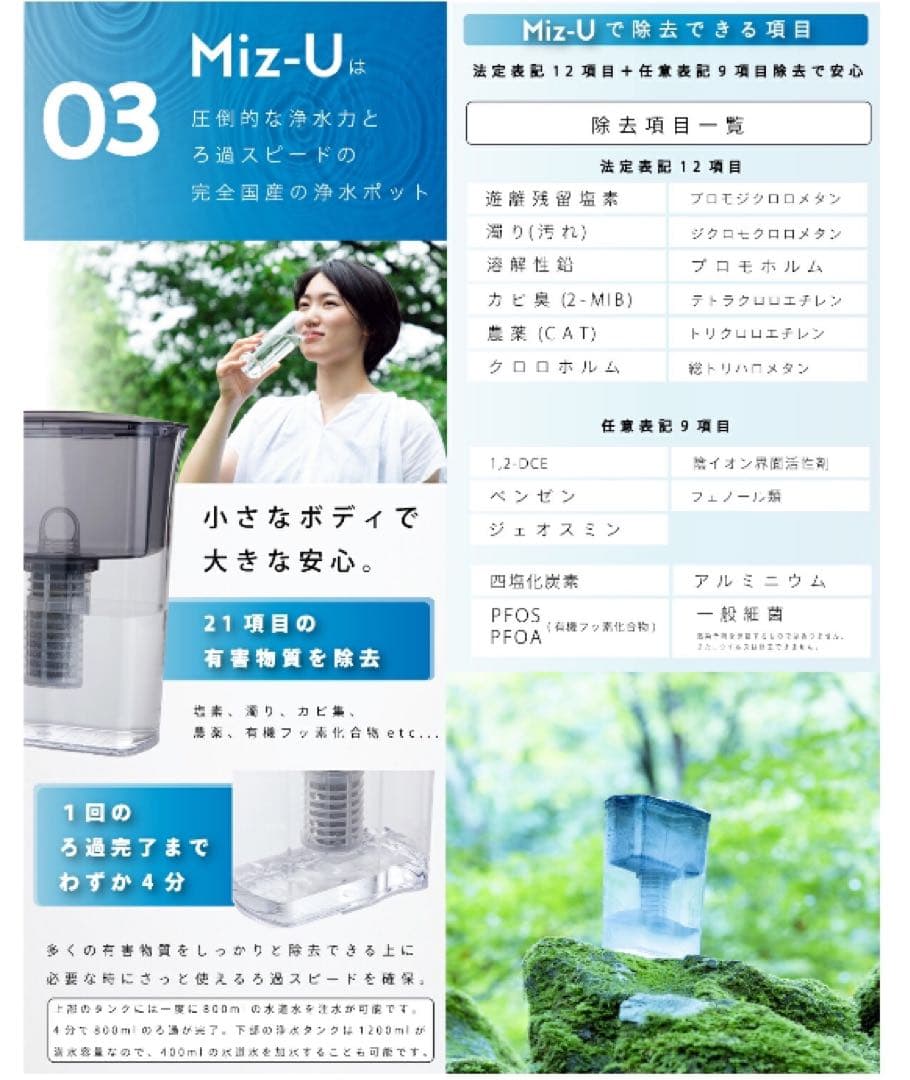 【新品未開封】ポット型浄水器　Miz-U 専用カートリッジ２個付