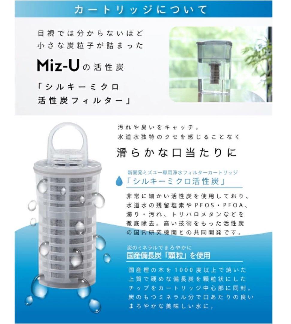 【新品未開封】ポット型浄水器　Miz-U 専用カートリッジ２個付