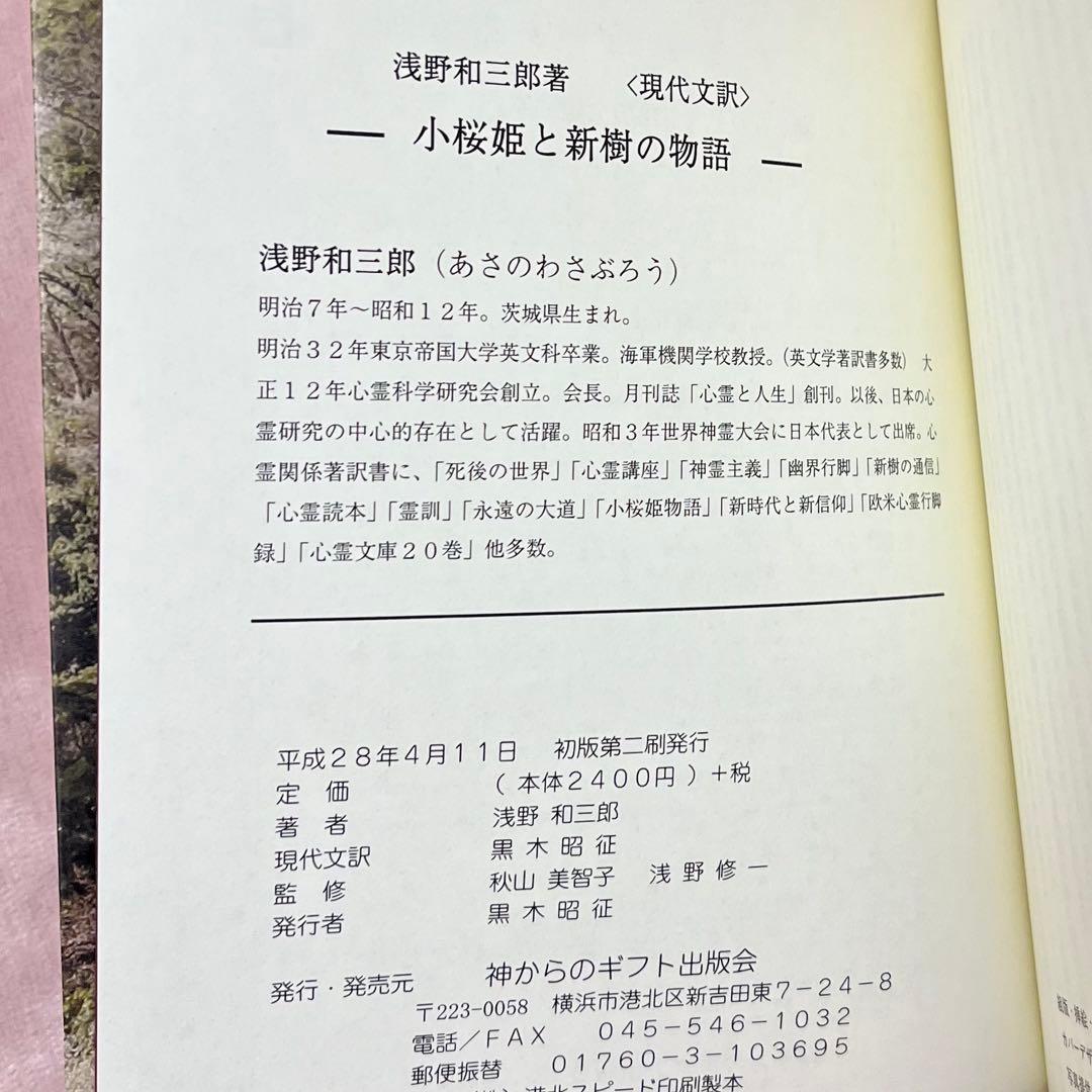 小桜姫と新樹の物語