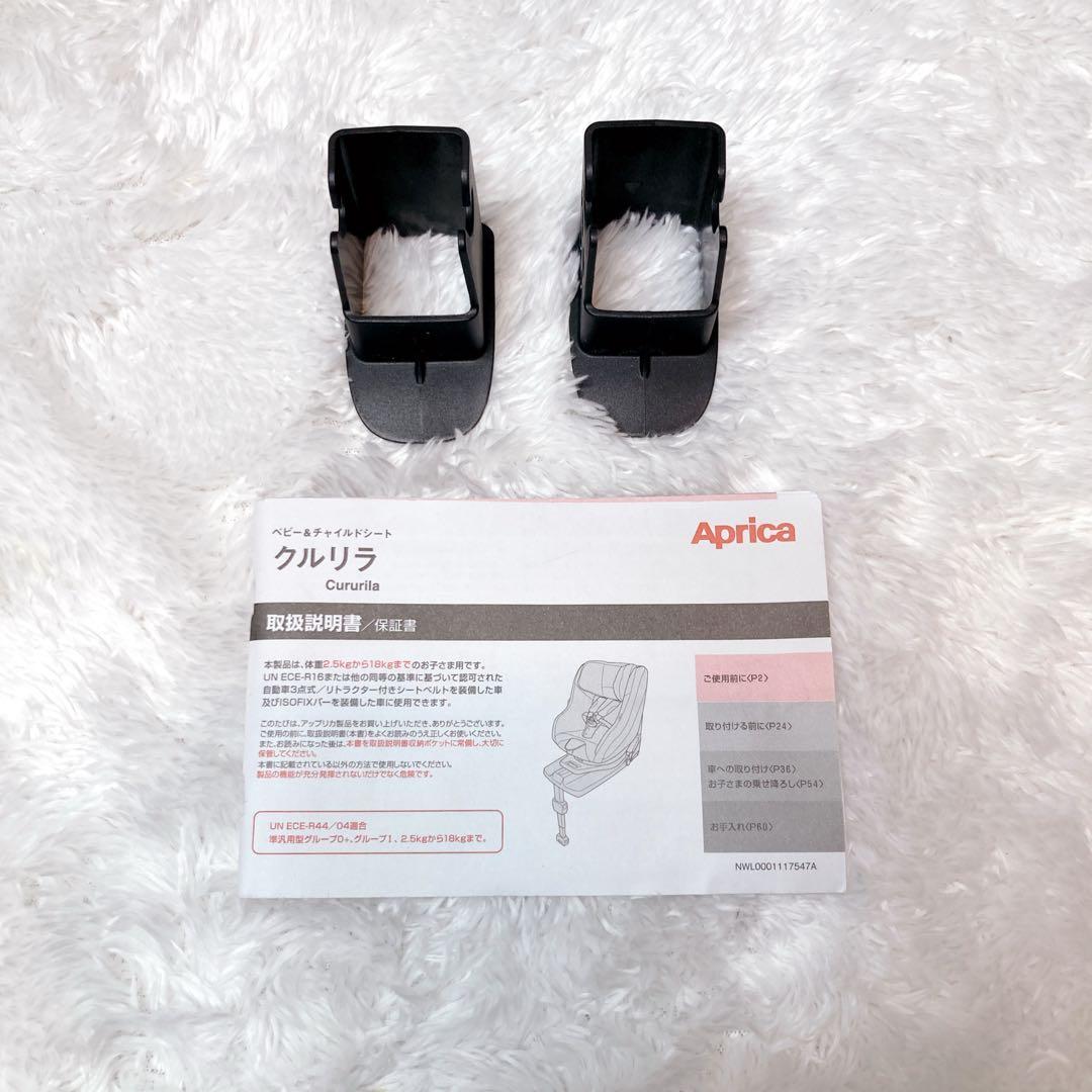 アップリカ チャイルドシート クルリラ AD ISOFIX ネイビー