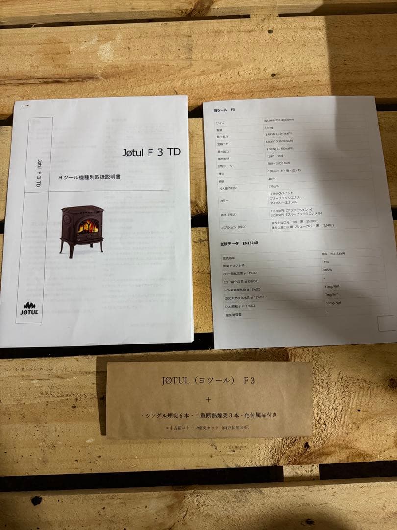 Ｋ 薪ストーブ　ヨツール　Ｆ３　煙突6本二重煙突3本　付属品他　JOTUL