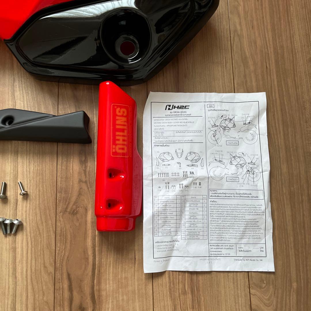 H2C製グロム 外装セット モタード　レッドホンダ バイクJC92 21-23年