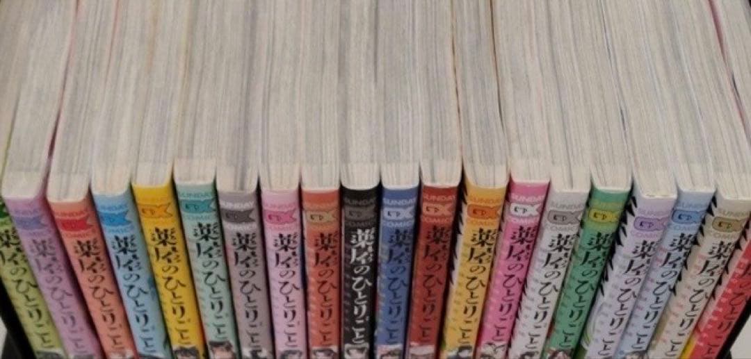 薬屋のひとりごと　全巻　20巻