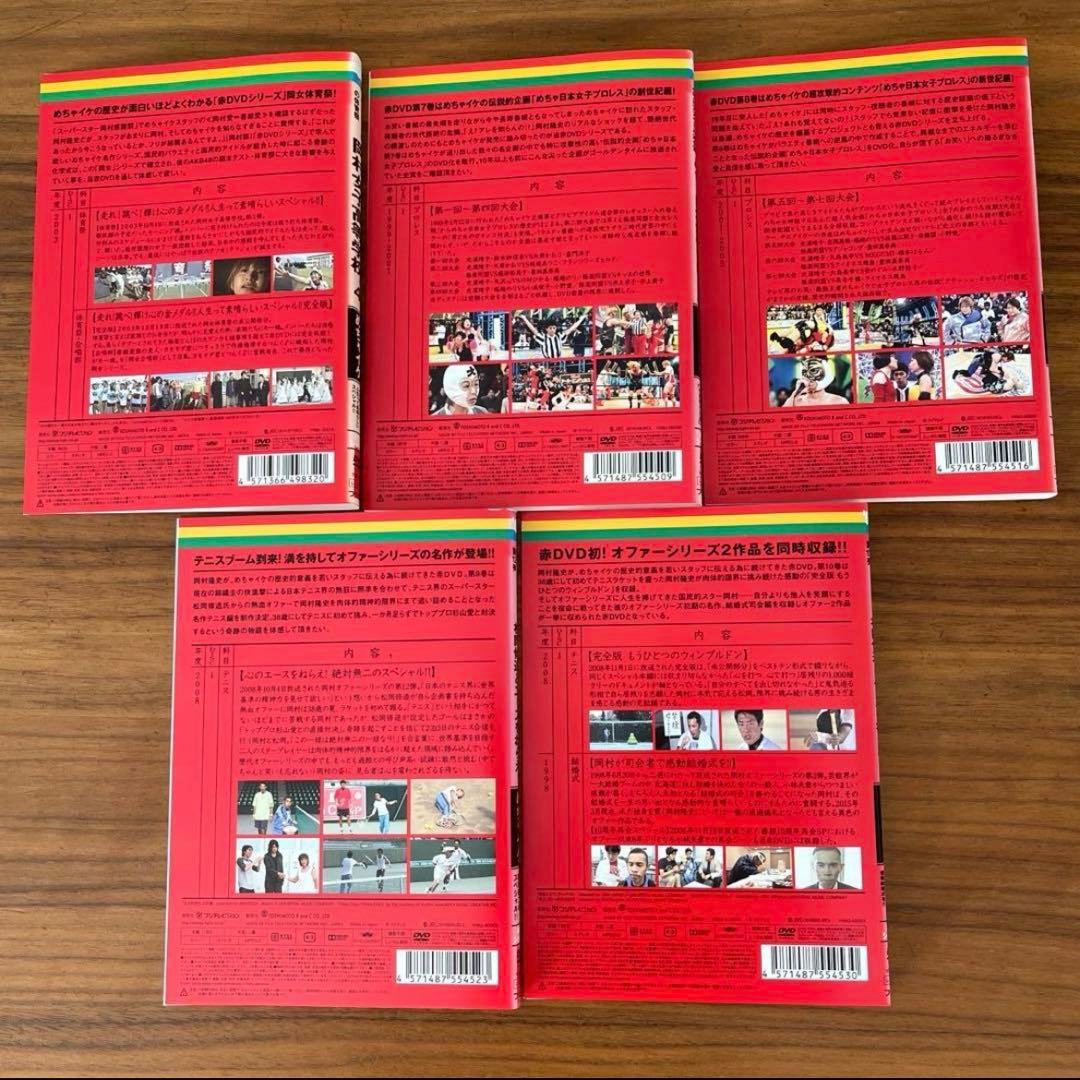 めちゃイケ 赤シリーズ　DVD 10枚　全巻セット