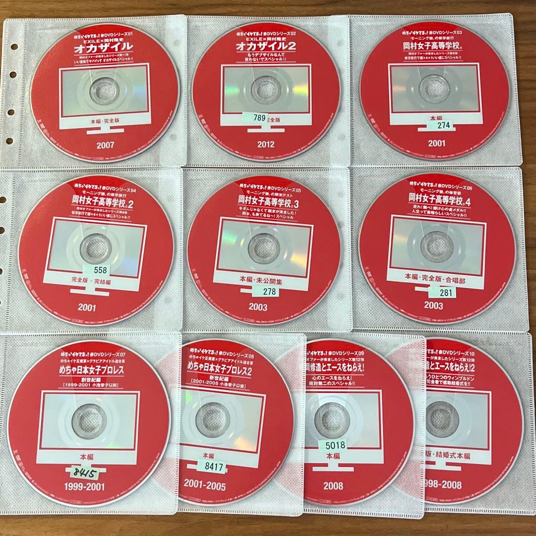 めちゃイケ 赤シリーズ　DVD 10枚　全巻セット