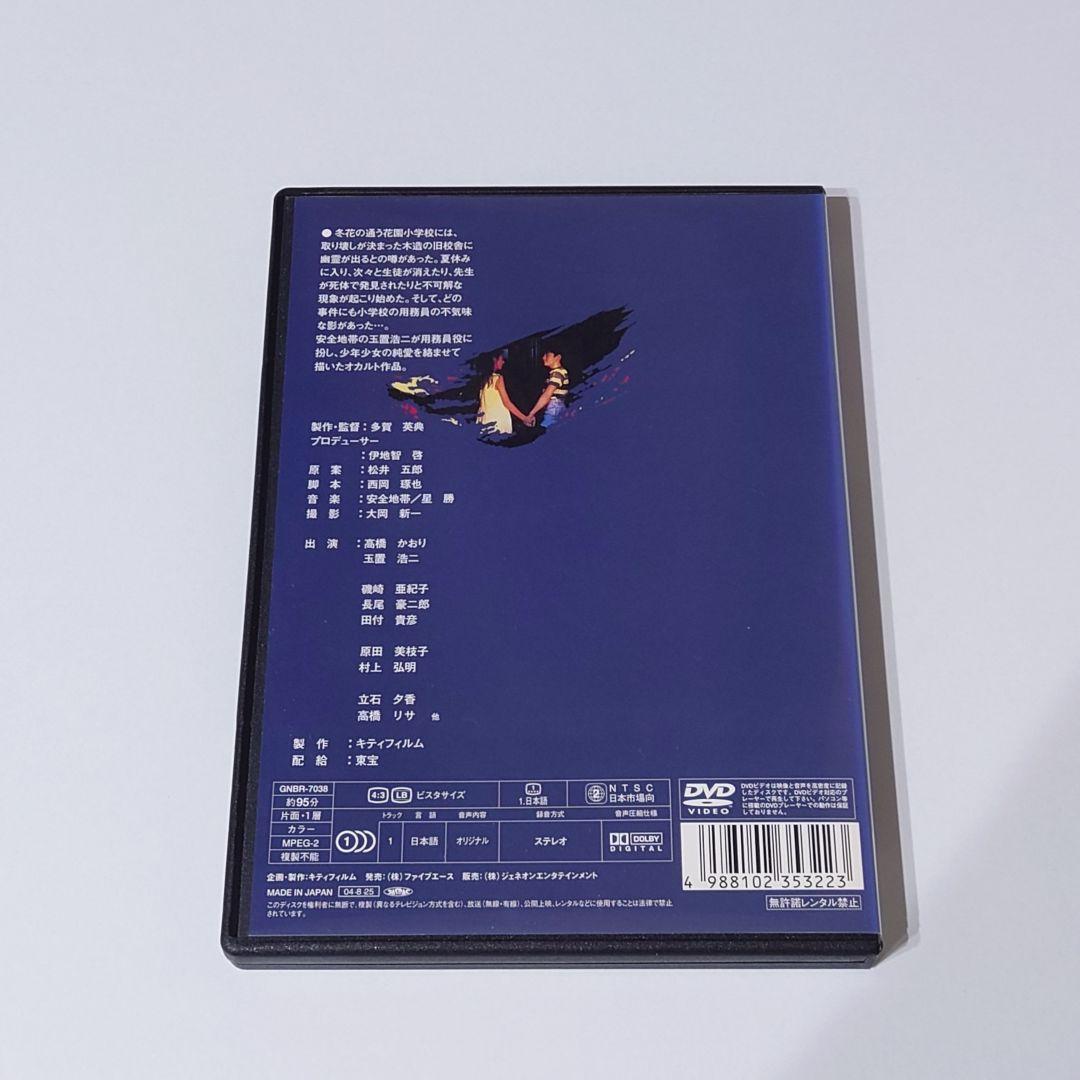 DVD　プルシアンブルーの肖像　高橋かおり　玉置浩二　原田美枝子　匿名配送