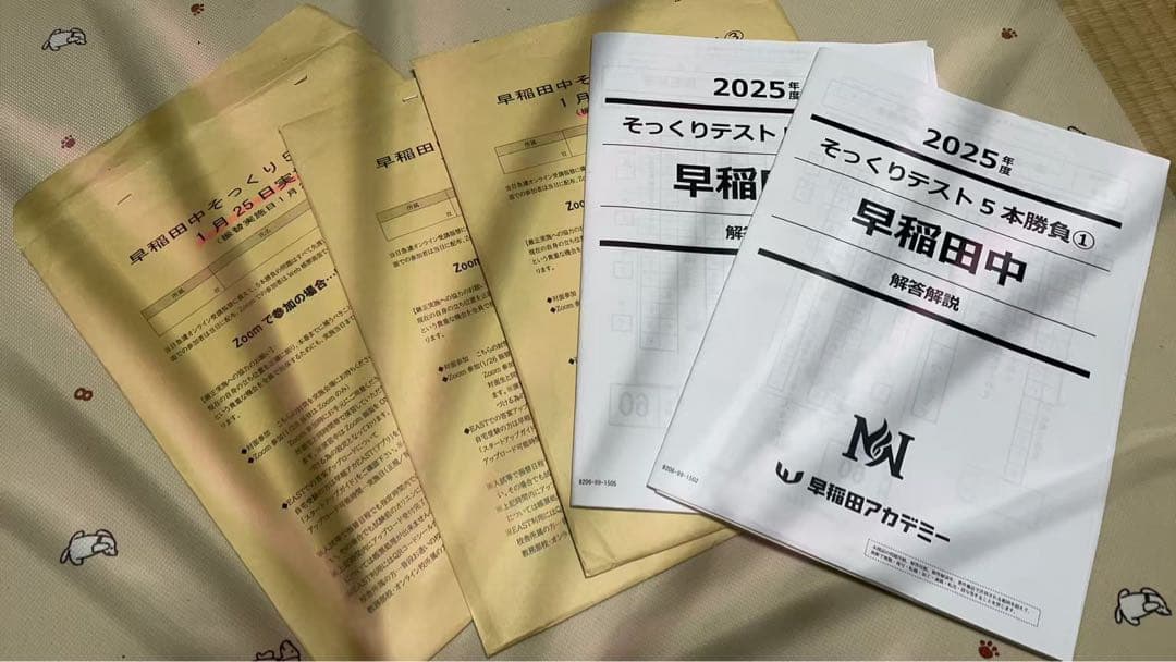 NN早中open問題＋5本勝負3年分+SAPIX学校別