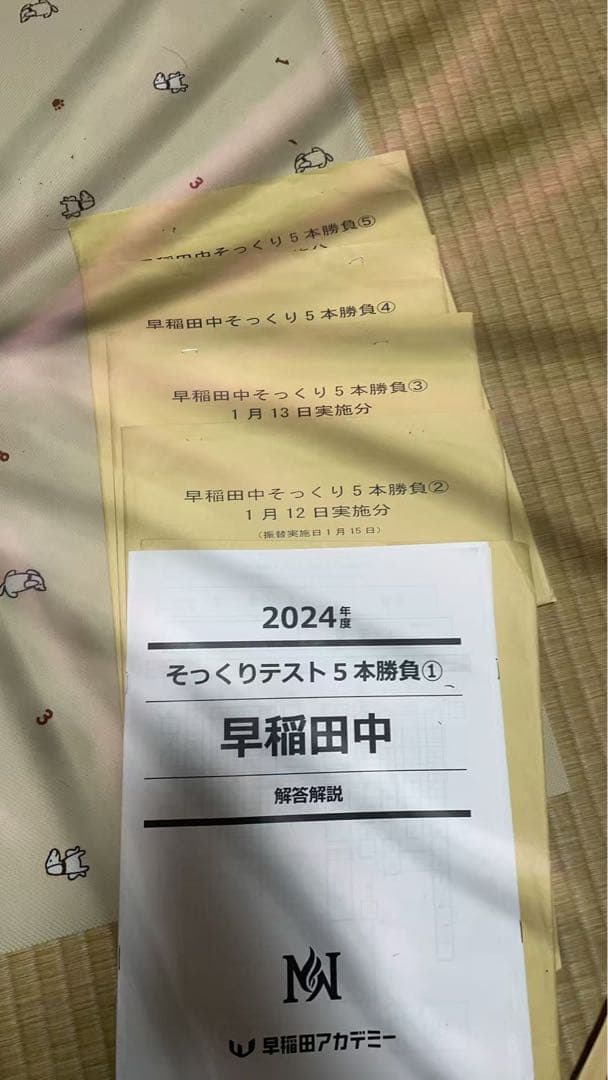 NN早中open問題＋5本勝負3年分+SAPIX学校別