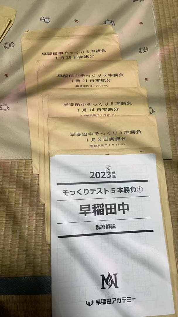 NN早中open問題＋5本勝負3年分+SAPIX学校別