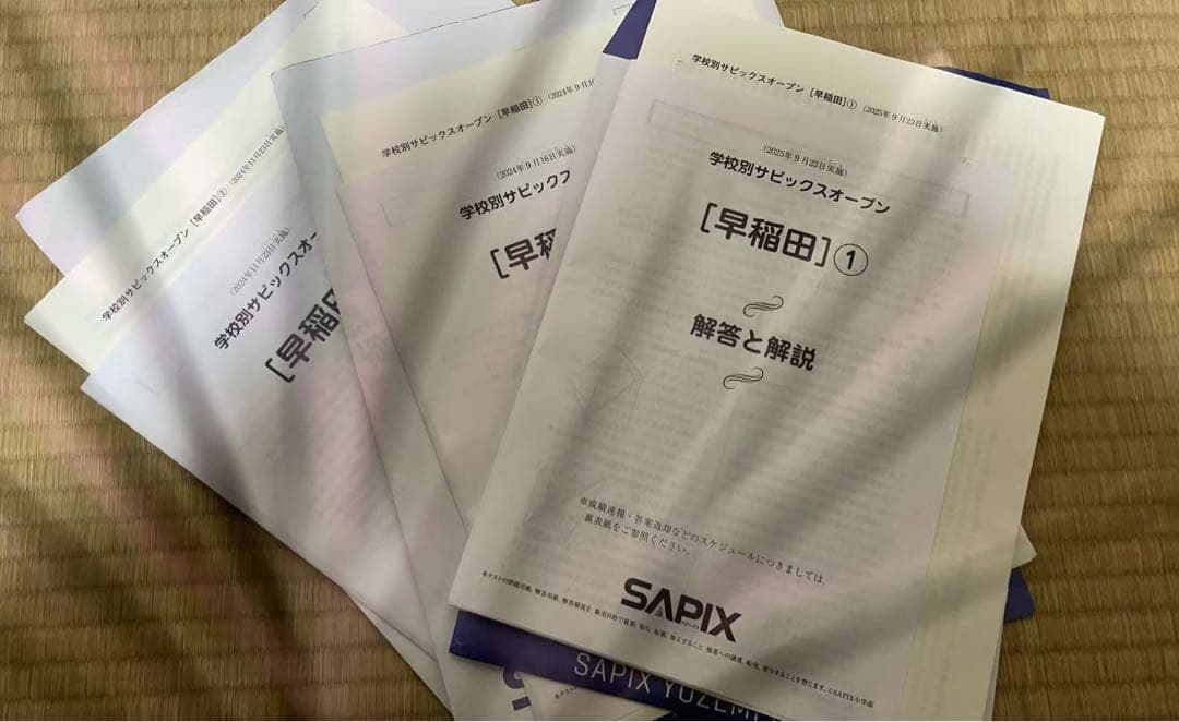 NN早中open問題＋5本勝負3年分+SAPIX学校別