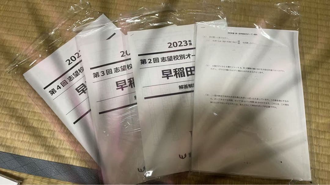 NN早中open問題＋5本勝負3年分+SAPIX学校別