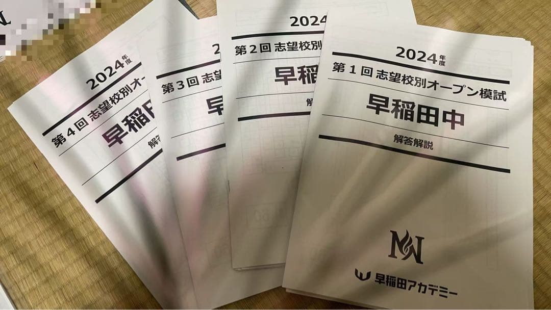 NN早中open問題＋5本勝負3年分+SAPIX学校別