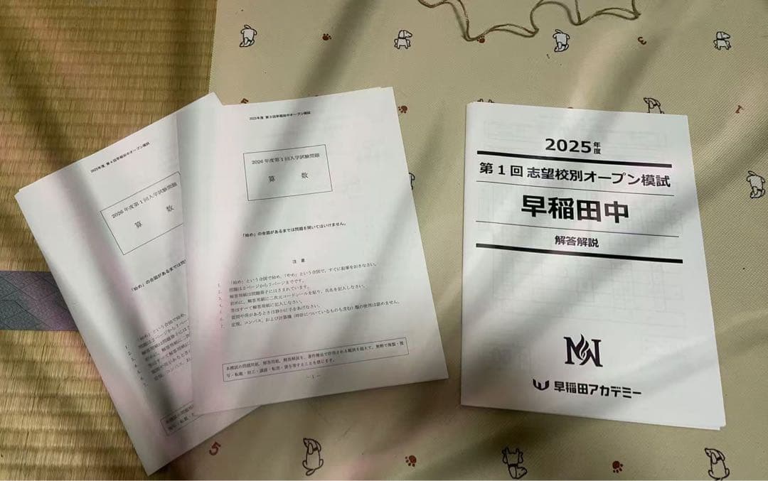 NN早中open問題＋5本勝負3年分+SAPIX学校別