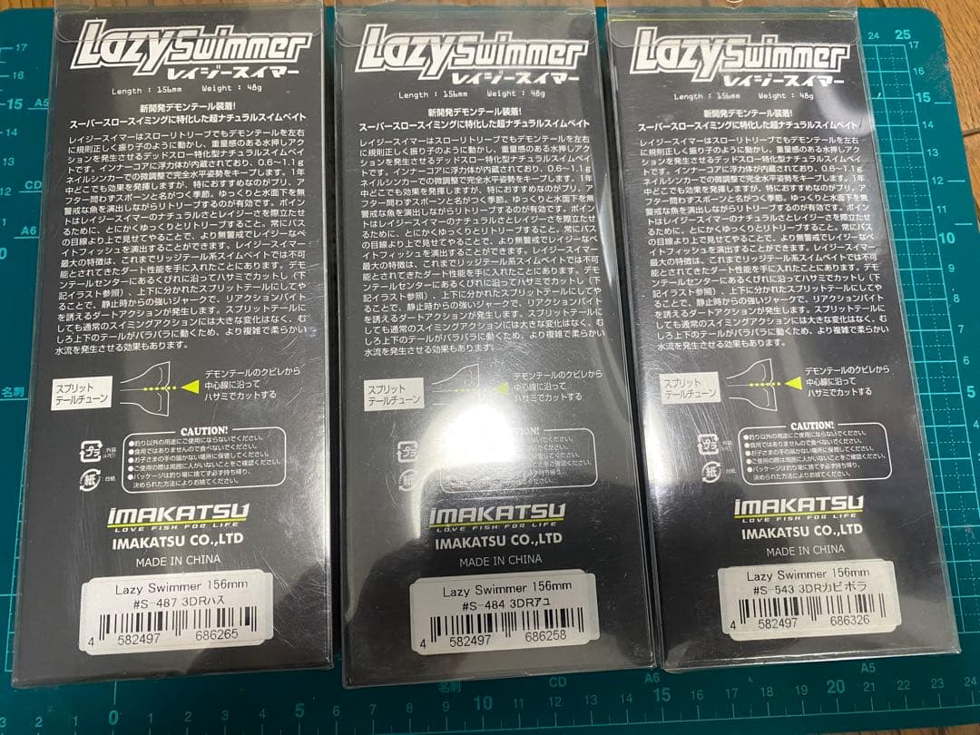 イマカツ　レイジースイマー6インチ3個