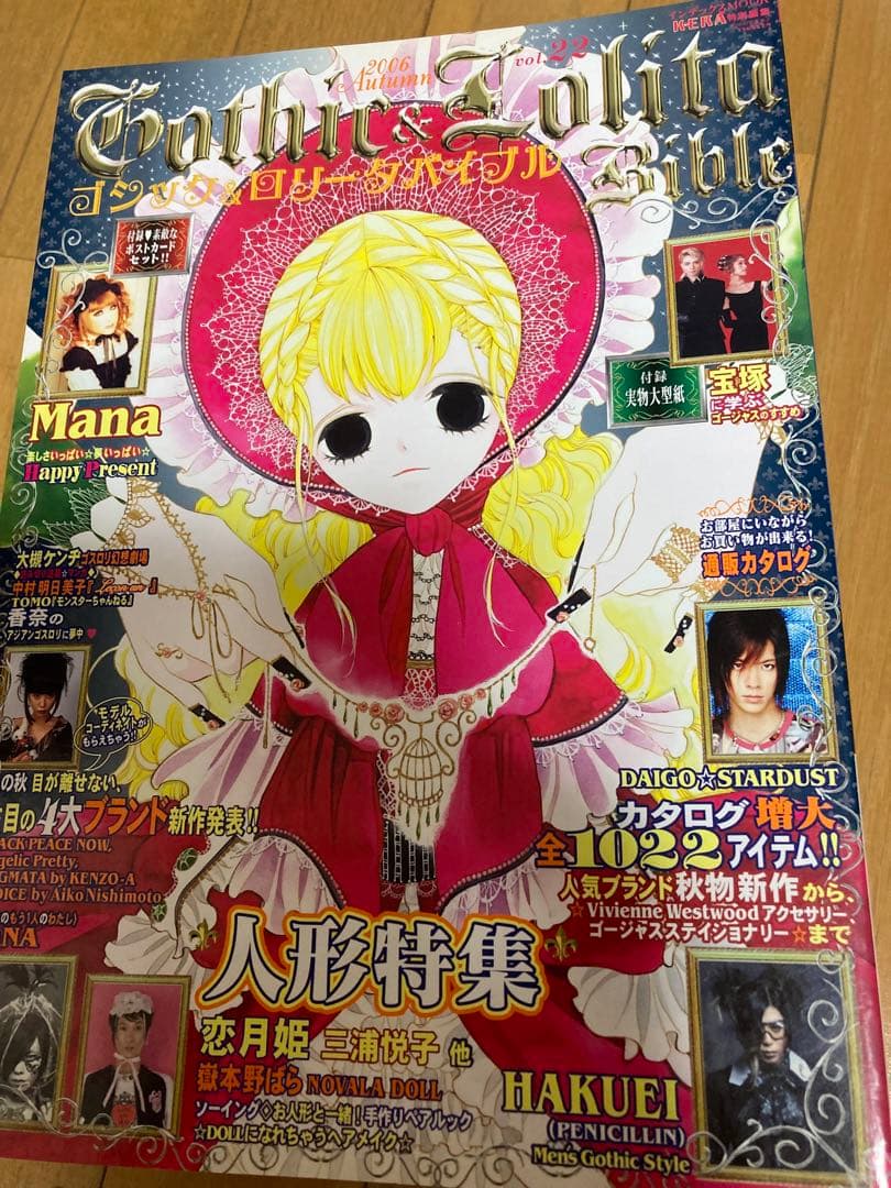 ゴシック&ロリータバイブル 他ロリィタ雑誌 12冊まとめ売り 型紙付き 廃盤レア