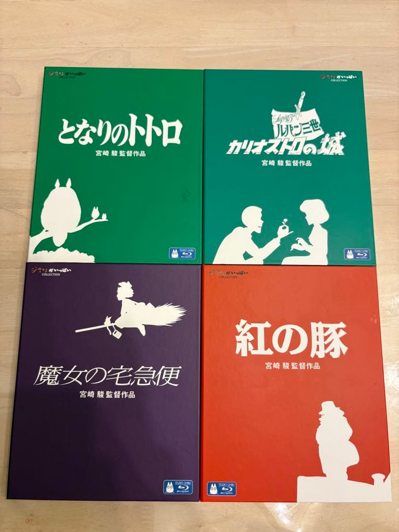 スタジオジブリ DVD 4作品セット