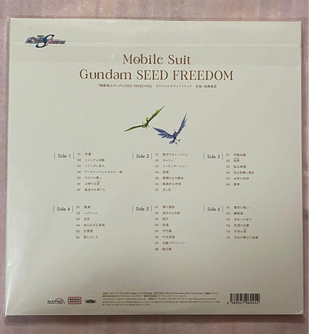 機動戦士ガンダムSEED FREEDOM』オリジナルサウンドトラック 3LP