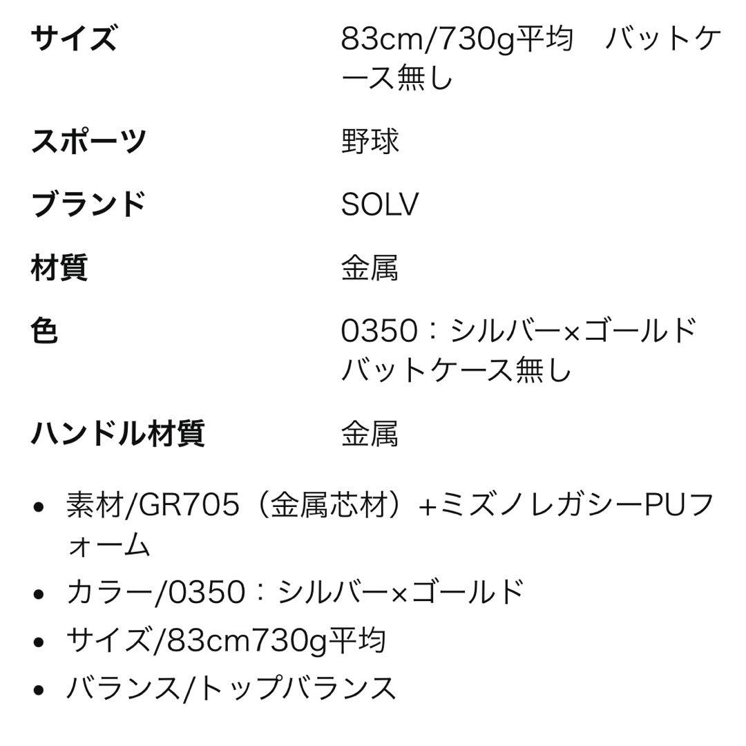 ほぼ未使用⭐︎ミズノ　ビヨンドマックス　レガシーメタル　83㎝