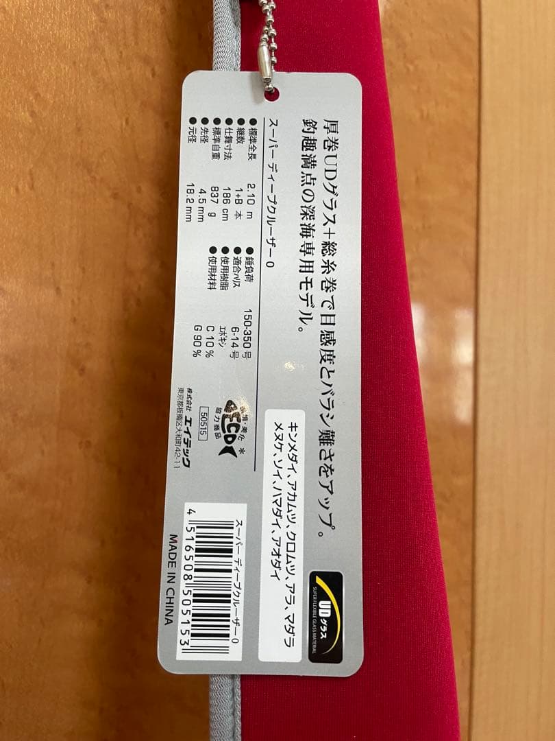 Veru Super Deepcruiser 釣竿