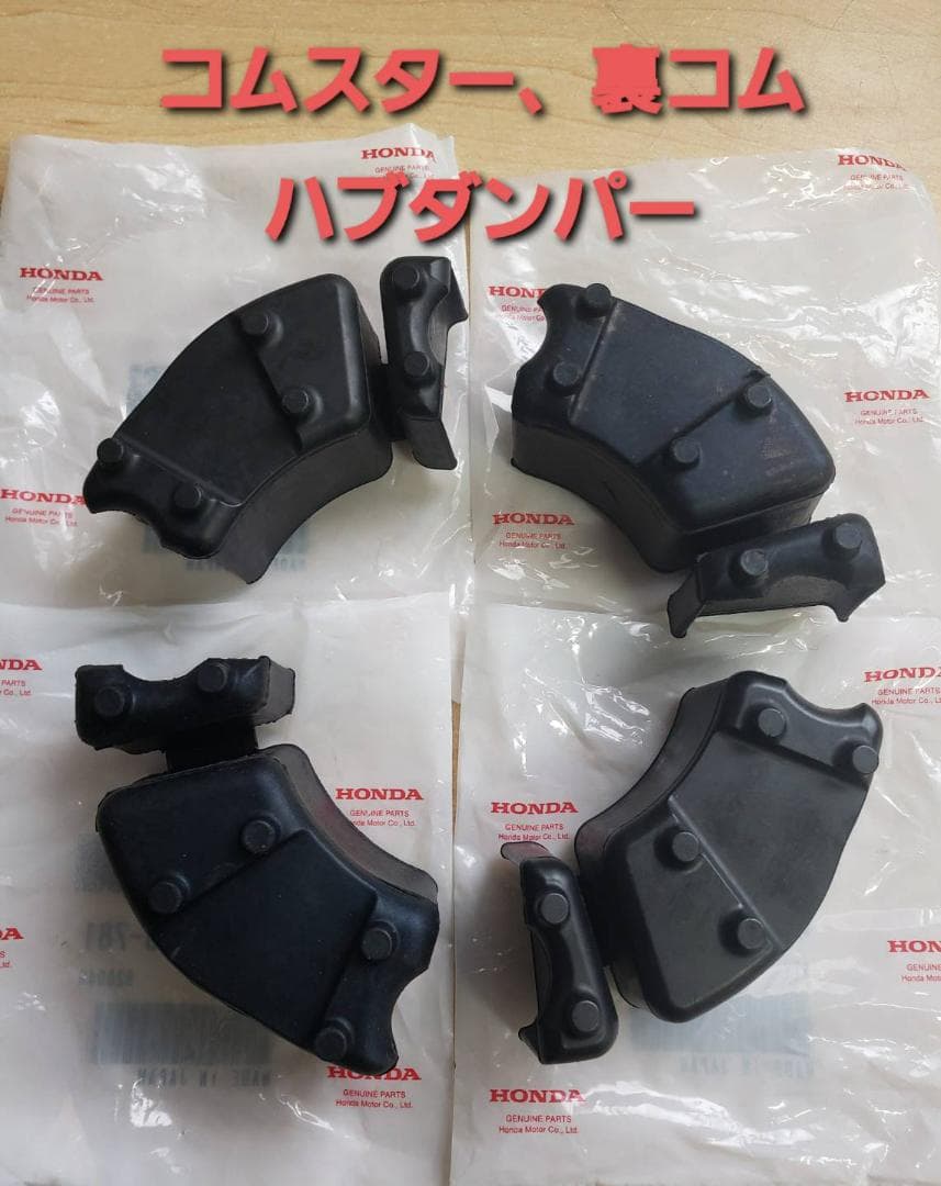 CB250T CB250N CB400T CB400N リアホイールダンパー