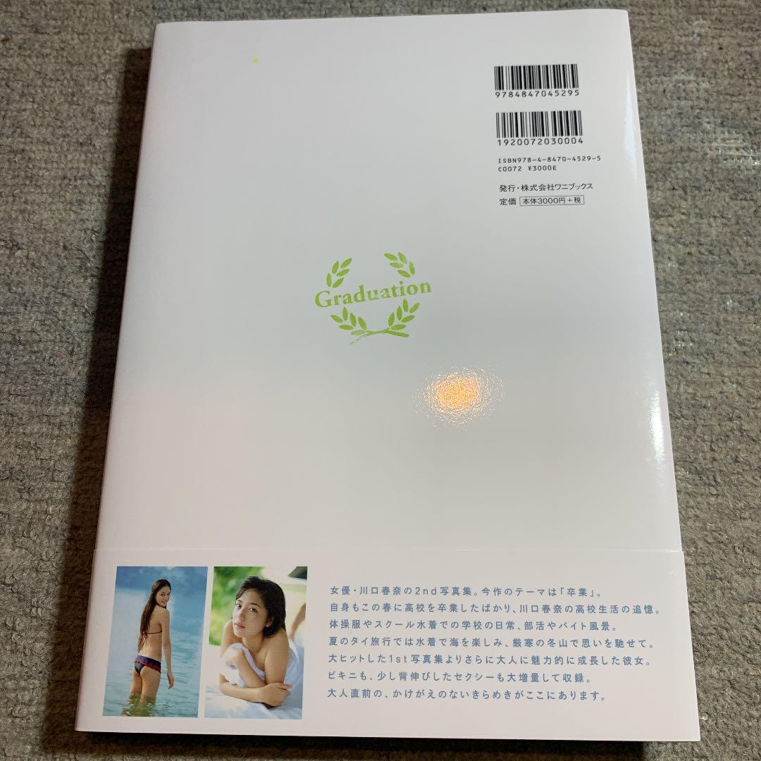 haruna : 川口春奈写真集 2 直筆サイン入りサイン本