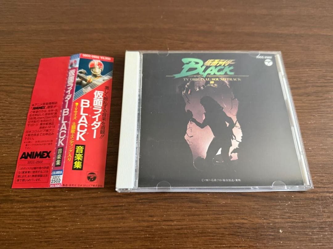 「仮面ライダーBLACK 音楽集」旧規格 32CC-2502 税表記なし 帯付属