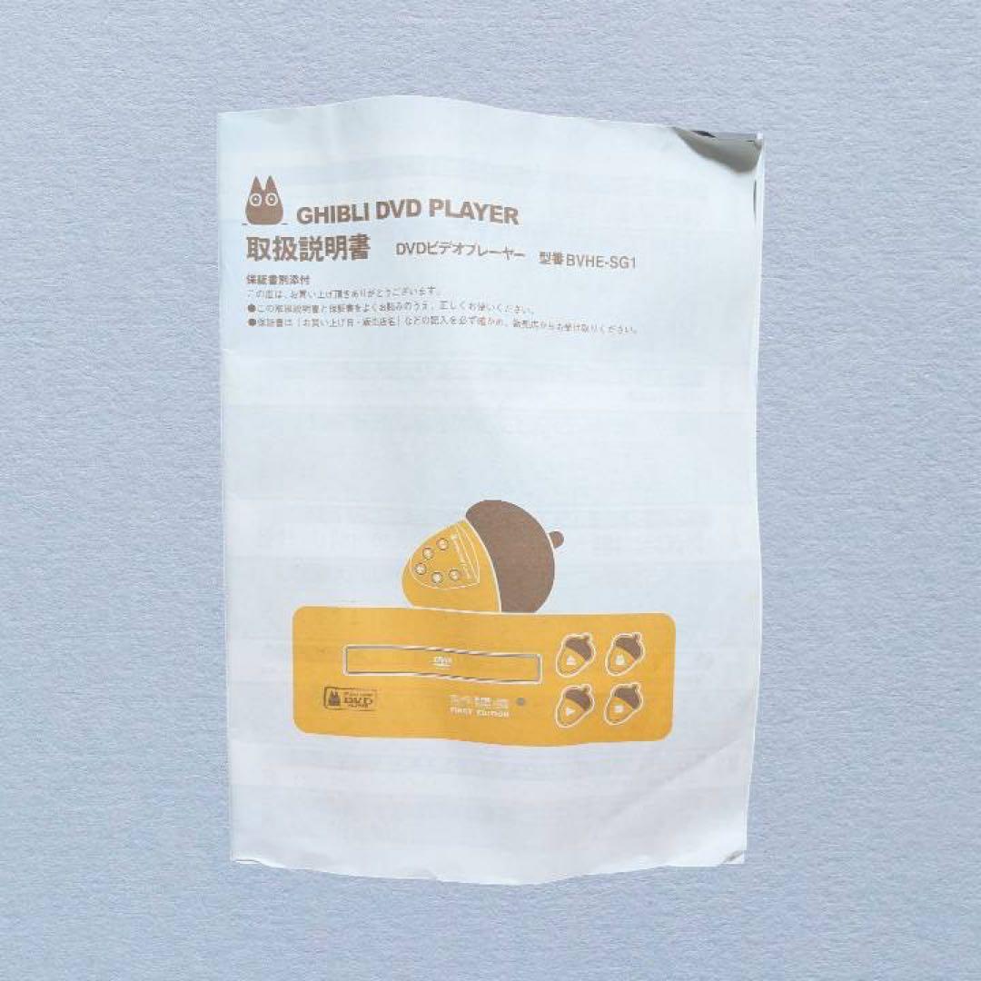 極美品 完品 かわいすぎるトトロのDVDプレイヤー ジブリ 非売品おまけ付