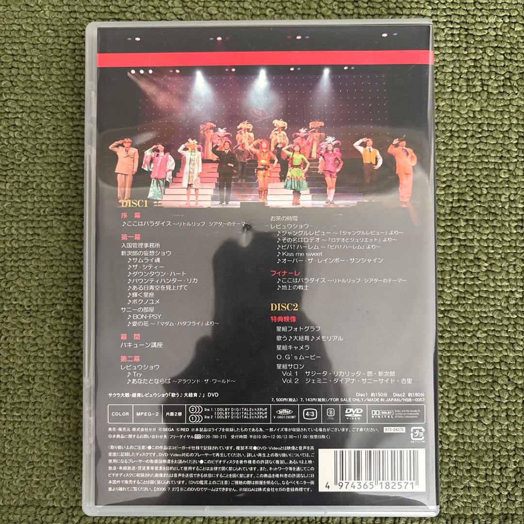 リ*ウ様 サクラ大戦 舞台 紐育レビュウショウ 紐育星組ライブ DVDセット
