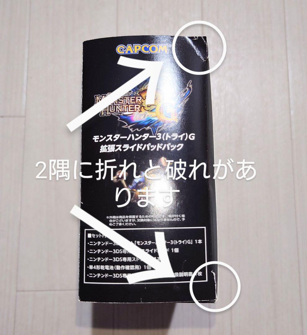 【新品未開封】3DS モンスターハンター3G 拡張スライドパッドパック