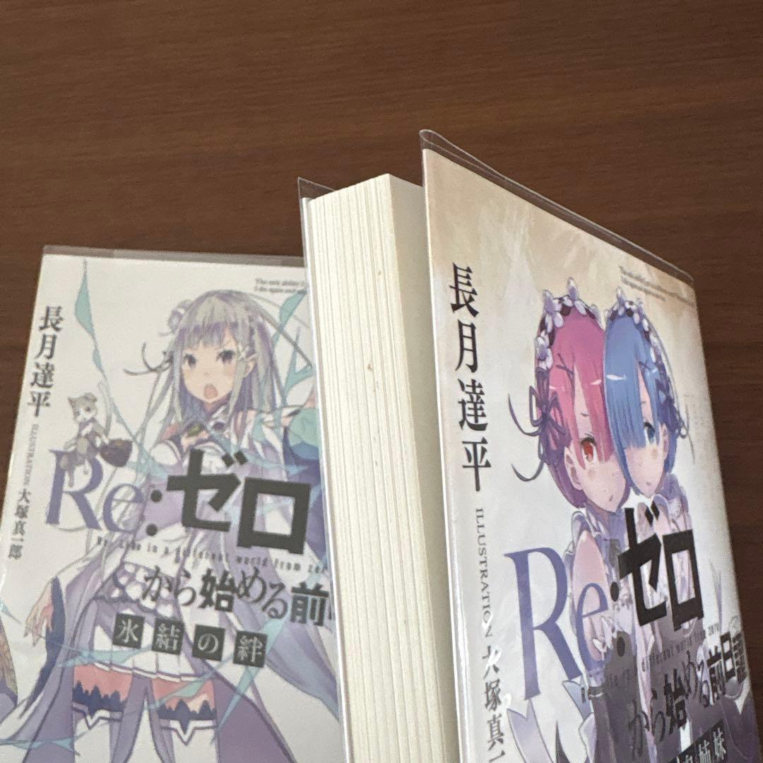 Re:ゼロから始める異世界生活 BluRay 特典小説8冊セット